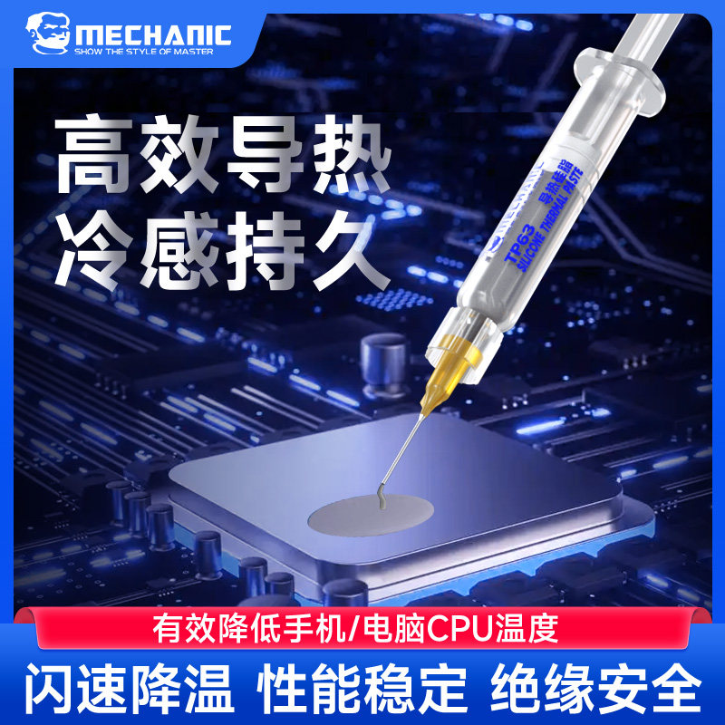 维修佬 导热硅脂CPU散热笔记本电脑显卡手机降温通用银硅胶硅膏