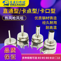 MECHANICAL repair guy 850 858 859 and other series of hot air gun air nozzle