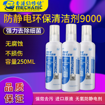 Maintenance guy anti-static mobile phone screen LCD screen cleaning agent precision electronic cleaner environmental protection MCN9000