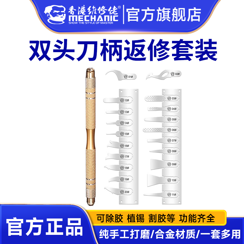 维修佬多功能手机芯片主板拆机刀片返修工具CPU拆胶铲胶刀具Imax9
