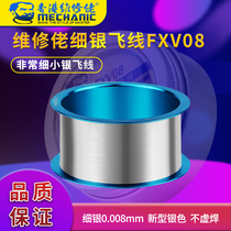 The maintenance fee is very fine silver flying wire 500 meters New flying wire 0 008mm silver flying wire FXV08 new products are on the market