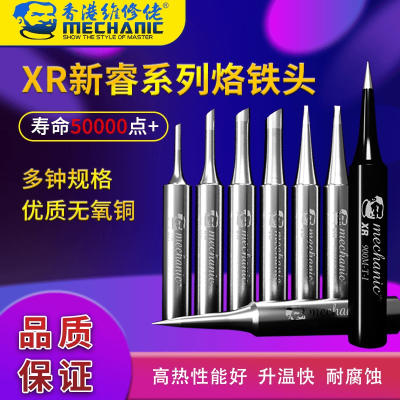 Maintenance guy universal pointed iron head internal heat anti-static branded iron head elbow welding tip horseshoe shape XR series