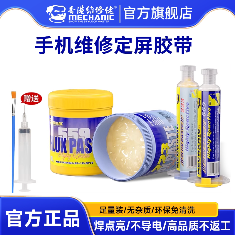 深圳制高活性助焊膏559维修佬用于BGA主板的免清洗焊油223