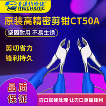  Repair oblique mouth pliers Imported high-precision shear pliers double spring mobile phone repair oblique mouth pliers CT50A