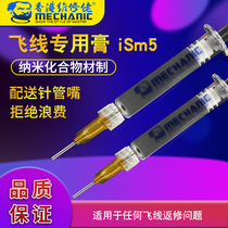  Repair agent Mobile phone repair flying line special solder paste fingerprint flying line fill point special paste ism5