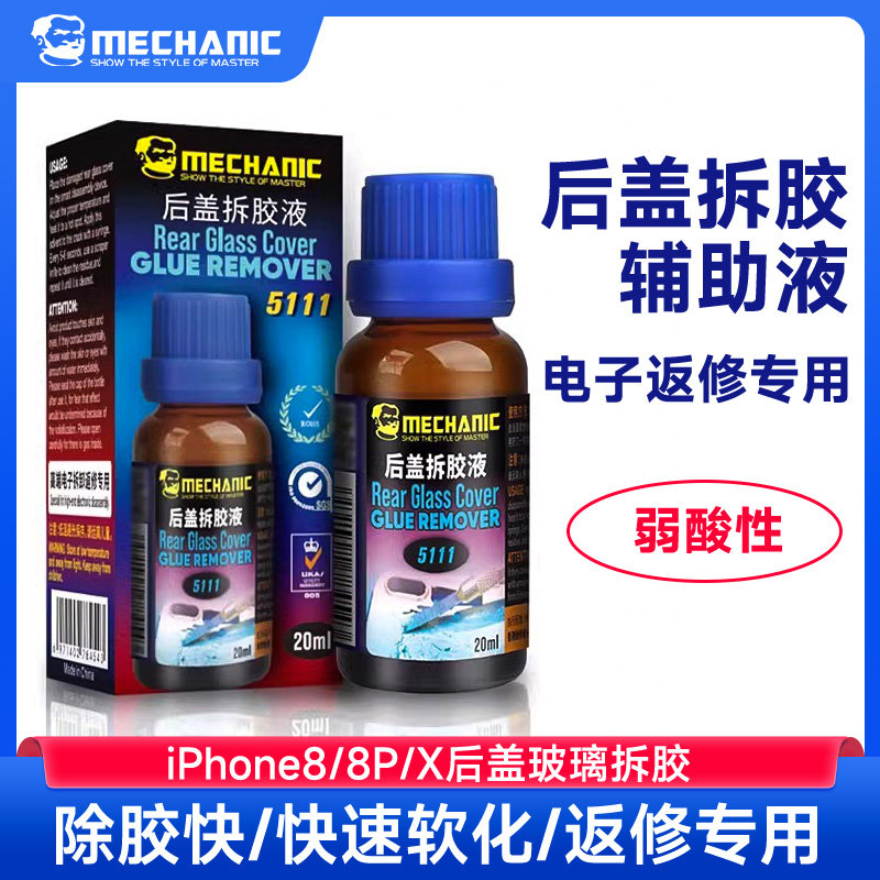 MECHANIC维修佬 苹果手机iPhone8/8P/X后盖玻璃拆胶辅助液5111