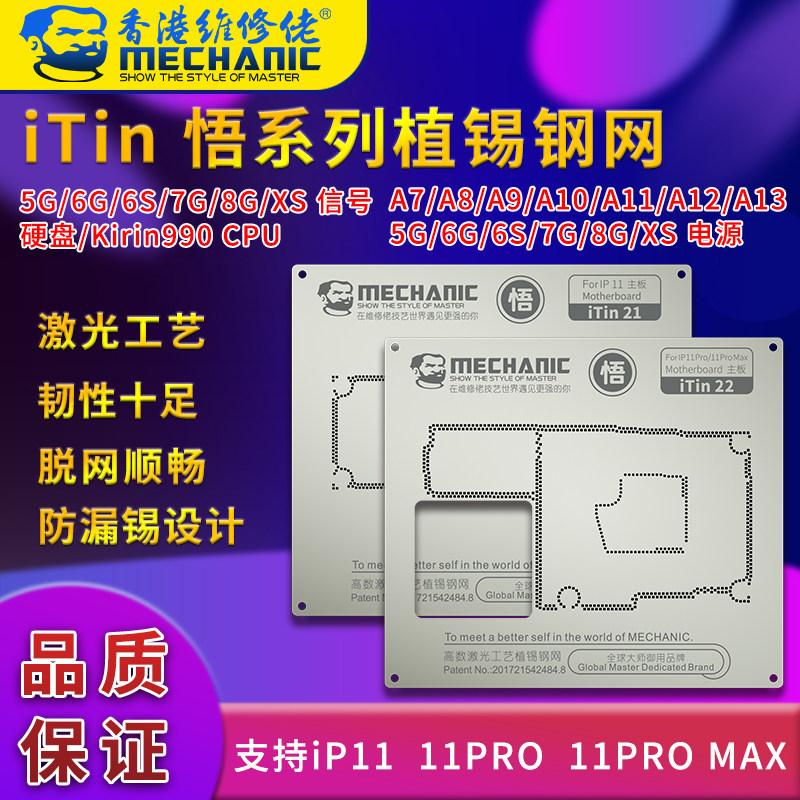 Maintenance guy Apple mobile phone plant tin IPhone11 IPhone11 11PRO 11PRO 11PRO MAX plant tin steel mesh tin 20