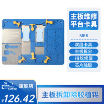 Repairman Apple Iphone6-8 multifunctional explosion-proof tin motherboard repair fixture tin platform MR8 fixture