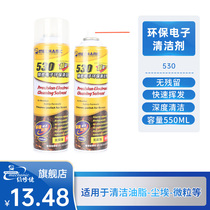 Maintenance guy computer main board line element cleaning agent mobile phone film screen precision electronic cleaner 530