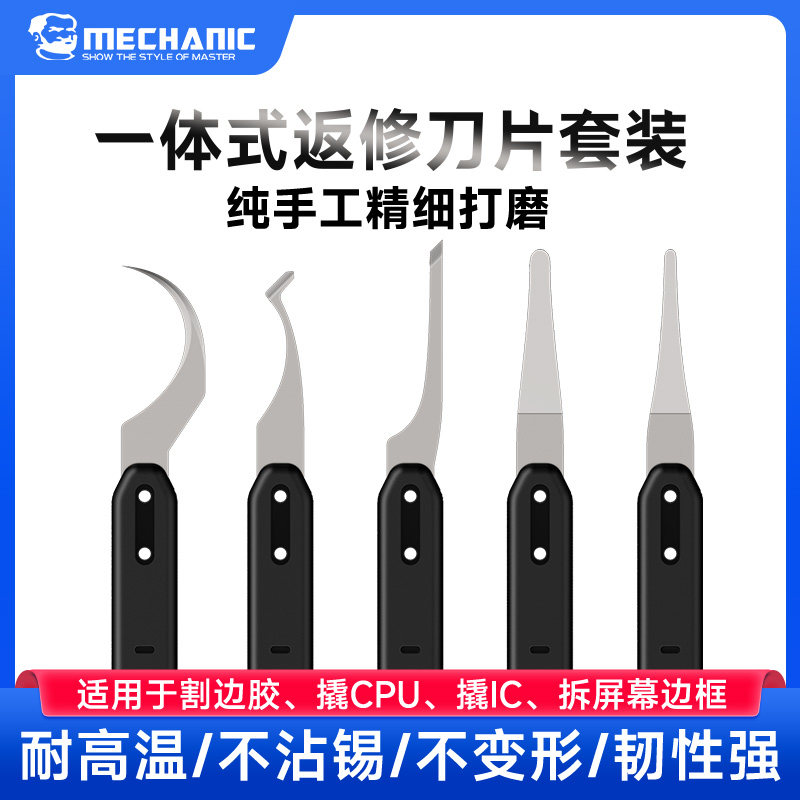 维修佬一体式返修刀片撬IC/CPU硬盘小刀片翘刀芯片刮割胶除胶工具