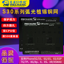  Repair man Apple mobile phone universal tin-planting net IP6 6P 7 7p8X Xs XR XsMAX tin-planting steel net S30
