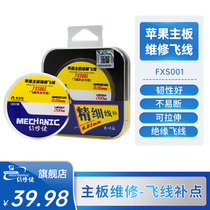 MECHANIC repairman new FXS001 insulated flying wire 0 01mm Apple motherboard fingerprint repair dedicated
