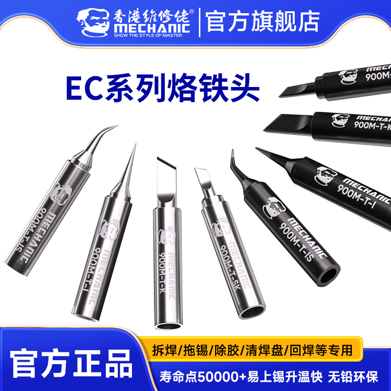 维修佬 内热式936无铅烙铁头通用型精密焊接刀头恒温电焊头弯尖头