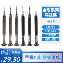 Maintenance guy small screwdriver set repair glasses screwdriver screw batch screw mobile phone clock special tool Gold Shield series