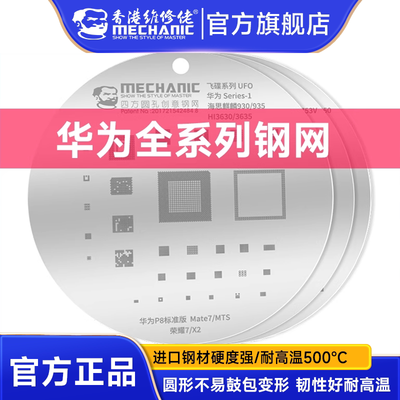 维修佬 适用于华为Mate荣耀手机系列芯片IC植锡钢网全系列高韧性