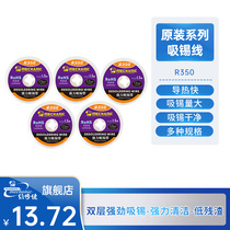 Maintenance guy environmental protection tin suction tape soldering point tin slag removal pad desoldering tin tape R350 tin wire adsorption