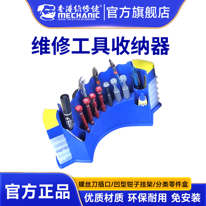 维修佬 手机维修工具收纳器刀具桌面整理收纳盒镊子螺丝批MT-BR05