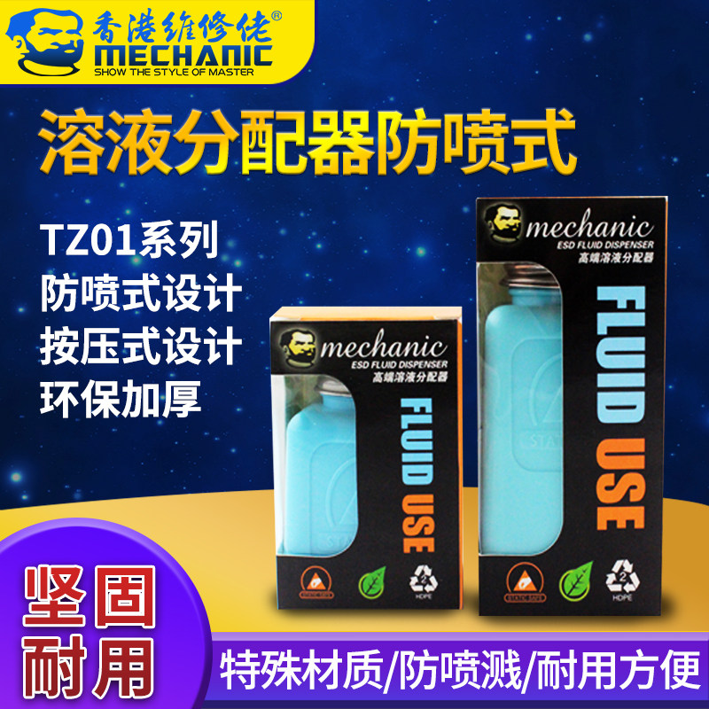 MECHANIC维修佬 工业级不锈钢防喷溅设计 防静电酒精瓶