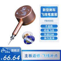 Maintenance guy spot welding repair flying wire special pen motherboard mobile phone fingerprint flying wire pen repair tool FBX08s