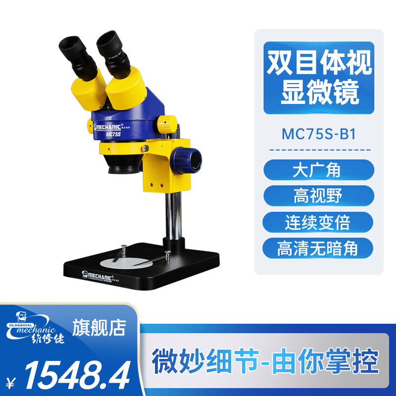 MECHANIC repairman industrial-grade binocular microscope MC75S-B1 continuous variable mobile phone repair