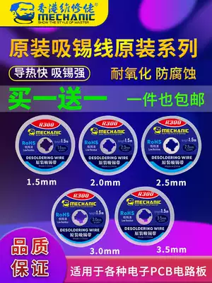 Maintenance guy tin suction tape residue adsorption fast cleaning solder slag removal pcb motherboard tin wire R300