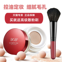 BOB loose powder fixed makeup powder female long-lasting oil control waterproof no makeup anti-sweat concealer students cheap Chinese goods