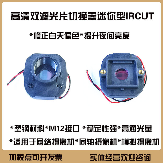CCTV camera double filter switcher IRCUT obsessed with your type lens holder 650 filter M12 lens holder