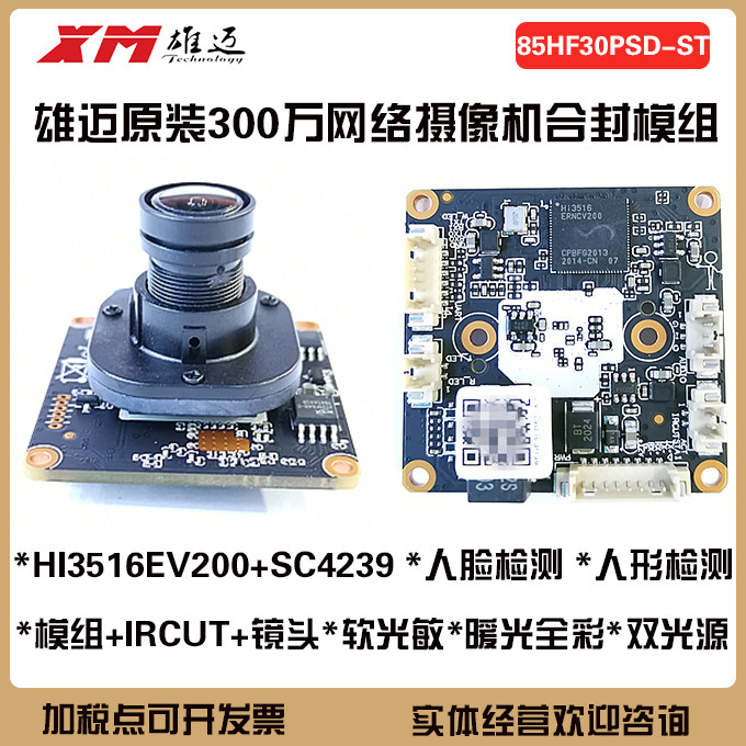 IP Xiongmai 3MP Closed network module CCTV Board with lens IRCUT focused 85hf30psd-st