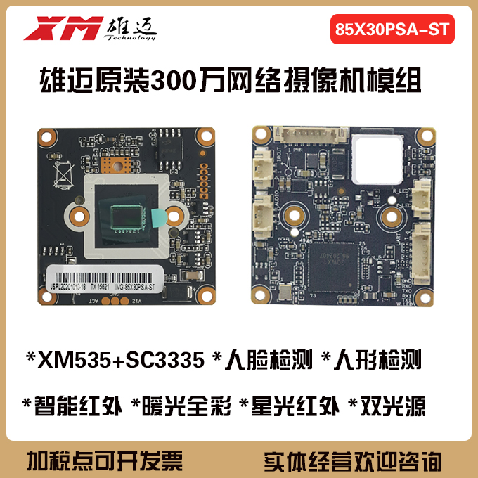 Xiongmai original 3 million network camera module 85X30PSA-ST face detection xm535 3335 3MP
