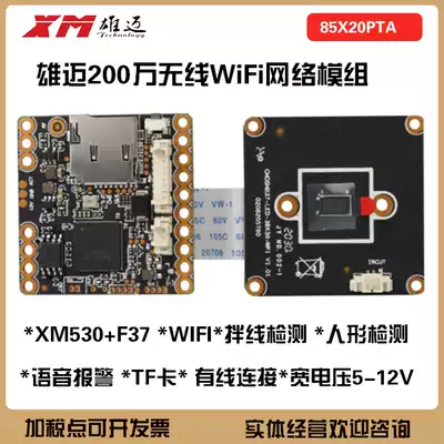 CCTV Xiongmai 2MP Network WiFi wireless camera module humanoid detection 1080P wide voltage 5-12V IP