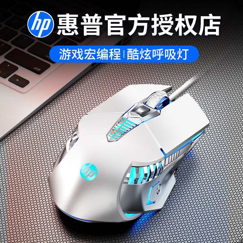 HP HP Gaming Slip Rat Cable Electric Race Exclusive Eating Chicken Cf Machinery Macro Notebook Desktop Computer Mute Home