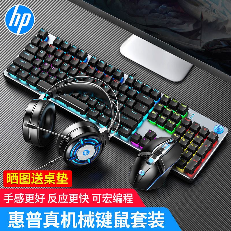 HP Mechanical Keyboard and Mouse Set Gaming Office Computer Wired Gaming Peripheral Keyboard and Mouse Headset Three-Piece Set