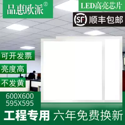 Integrated ceiling 600x600led flat panel light 60x60 panel light Gypsum mineral wool board aluminum gusset board LED engineering light