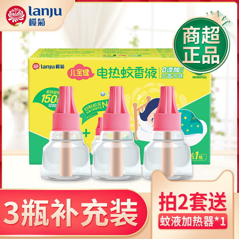 3 bottles of non-fragrant electric mosquito repellent liquid Mosquito repellent liquid can be used for 1200 hours