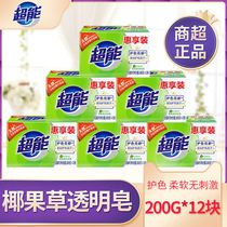 Ultra-energy laundry soap 200g * 2 transparent soap plant Huancai Aroma Soap Household Transparent Soap