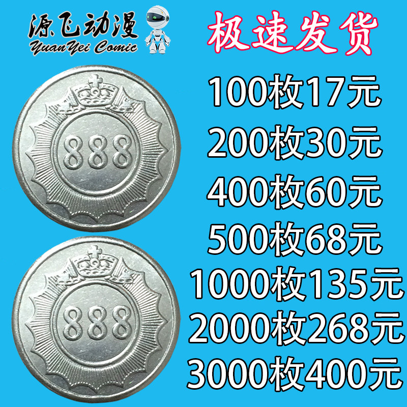 888 game coin tokens: a massive collection of rocking car coins ...
