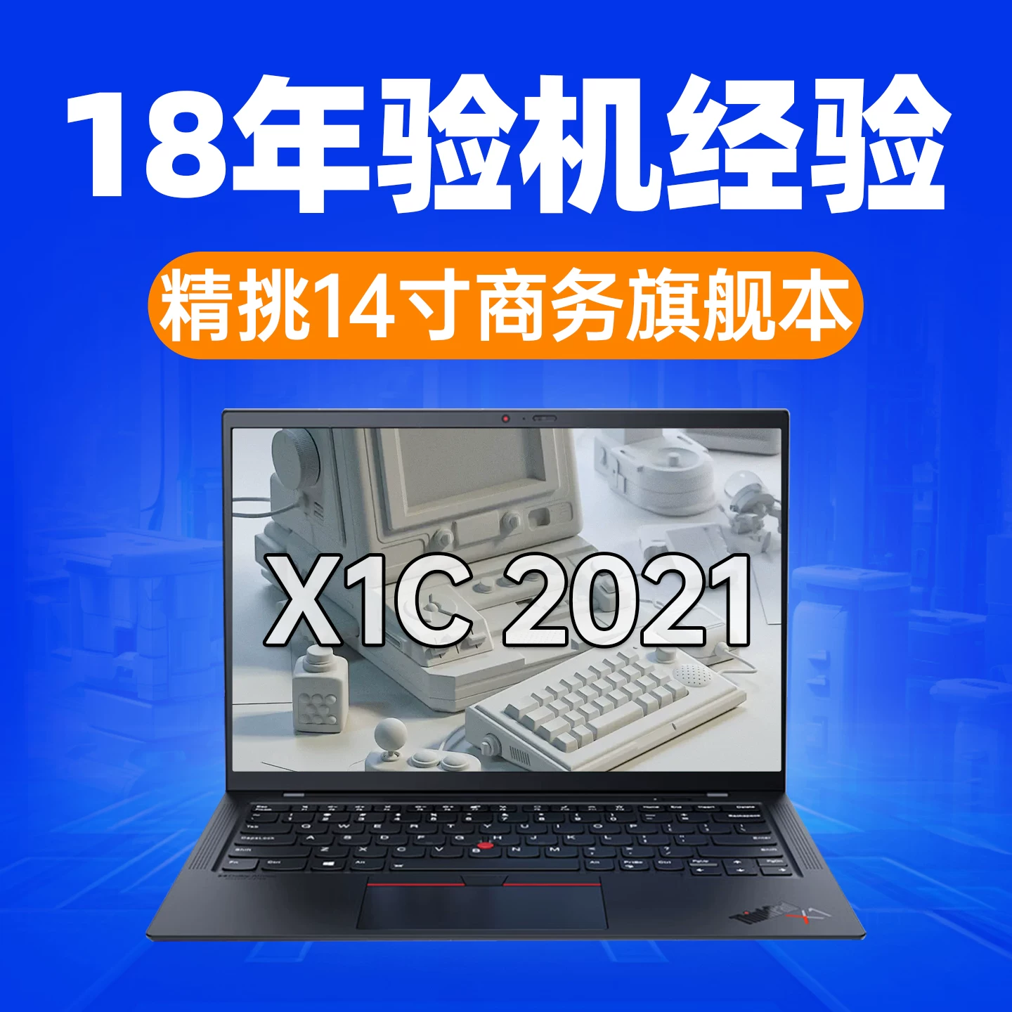 Ноутбук Lenovo легкий и тонкий, ThinkPad X1, бизнес-версия, 14 дюймов