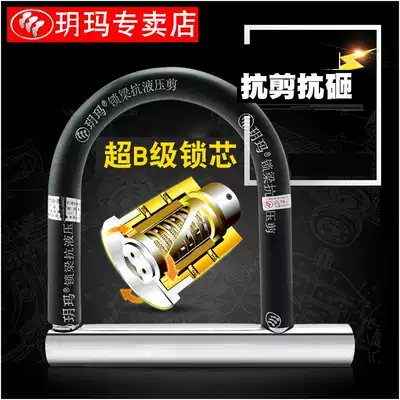 yue ma bike U LOCK ji che suo bicycle bike mountain bike U-SHAPED anti-theft anti-hydraulic shears