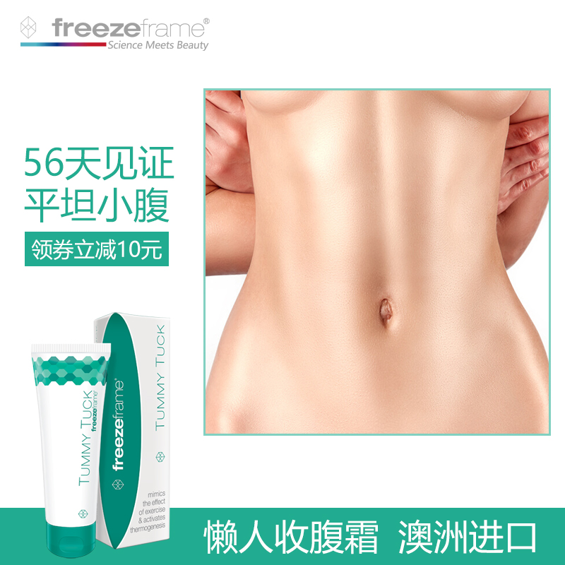 澳洲进口freezeframe Tummy Tuck产后肚子腹部紧致收腹纤体霜包邮