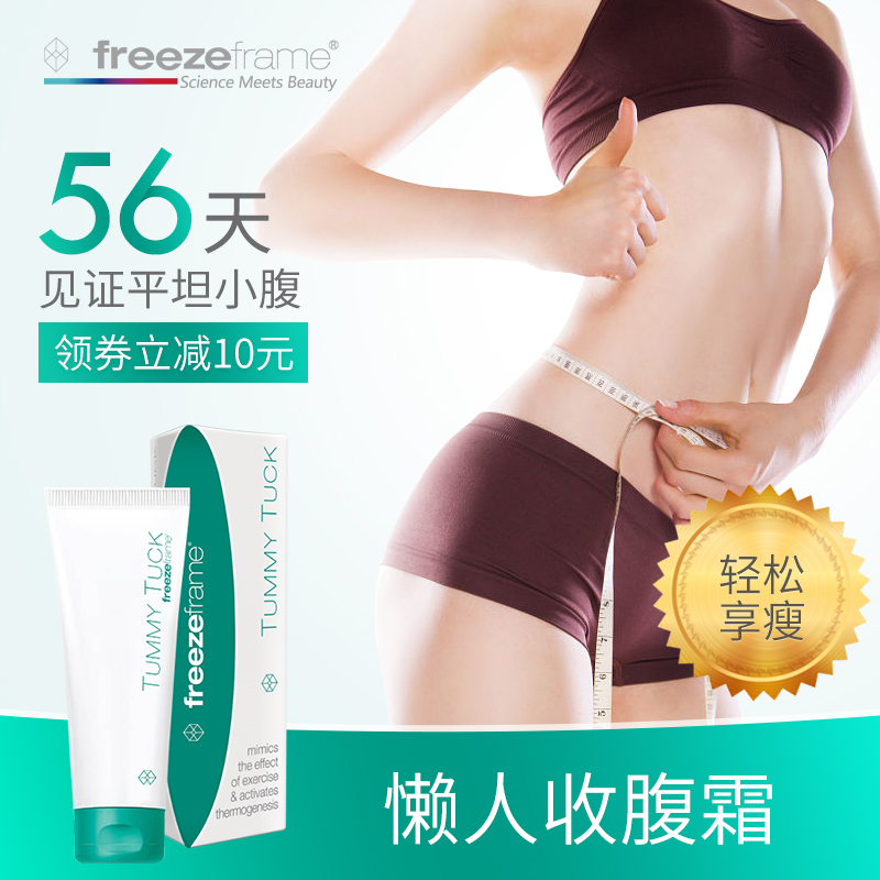 澳洲进口freezeframe Tummy Tuck产后肚子腹部紧致收腹纤体霜包邮