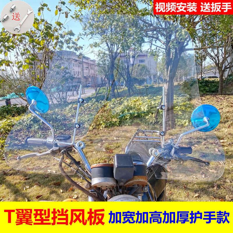 Xe máy phía trước kính chắn gió xe điện kính chắn gió che kính phổ quát dày gương mưa và bảng mưa HD - Kính chắn gió trước xe gắn máy kính chắn gió xe moto