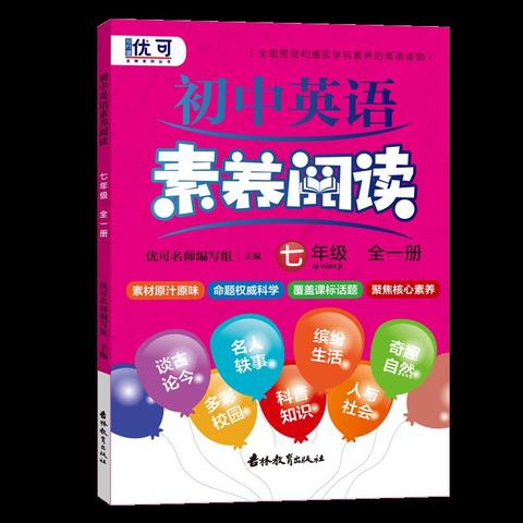 小学英语素养阅读七年级 7年级全一册小学七年级英语课外阅读强化训练辅导用书阅读练习册四色印刷扫码听音小升初英语阅读训练 芬薇网