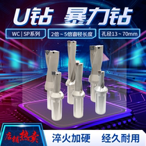 U drill Fast drill WC SP CNC drill 13-70DY2 times 3 times 4 times 5 times water jet drill Violent drill