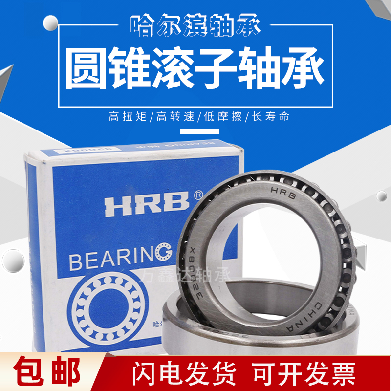 HRB tapered roller bearings 32303 32304 32305 32306 32307 32308 tapered 32322