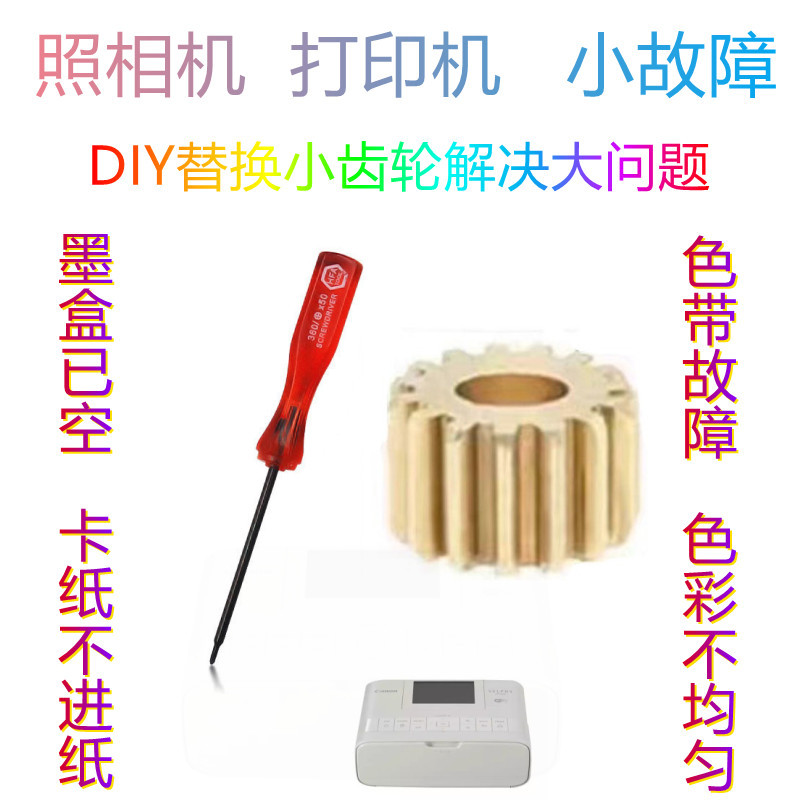 Gear Canon Printer Cp810 Cp900 Cp910 Cp1200 Cp1300 Cp1500 Ink Cartridge Fault