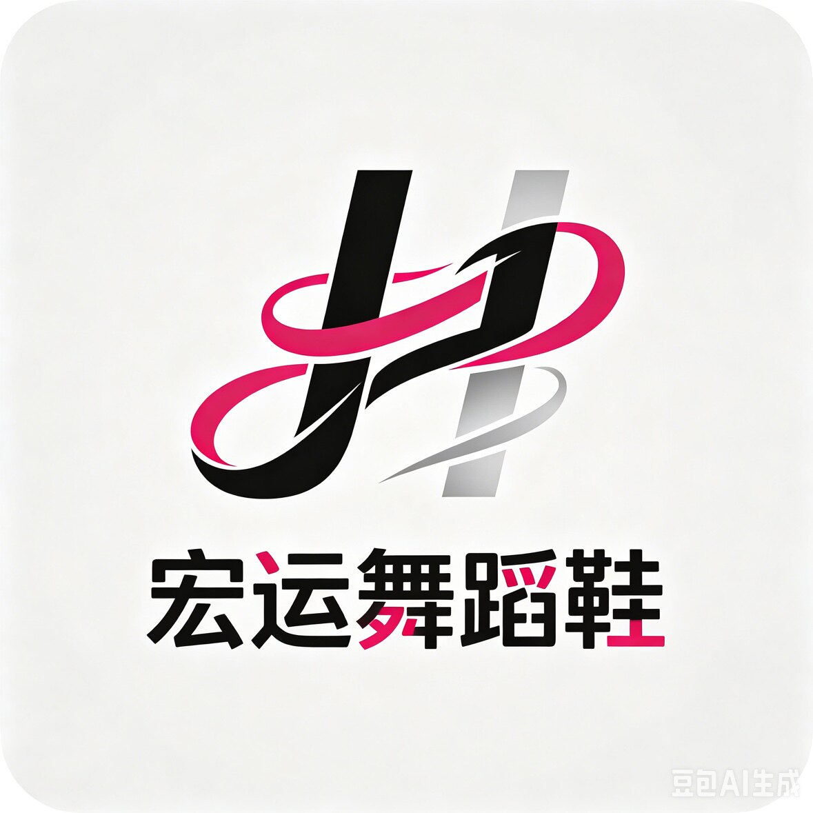 宏运舞蹈鞋的LOGO