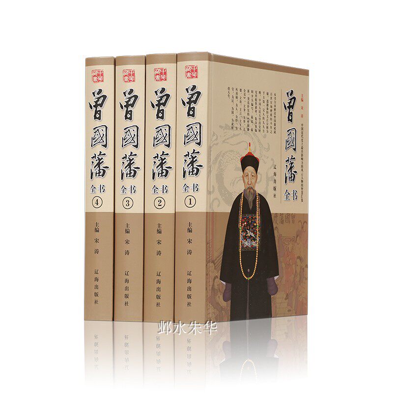 📚揭秘曾国藩：《曾国藩全集》精装插盒版，带你走进晚清名臣的世界！👑-综合-淘宝好物网