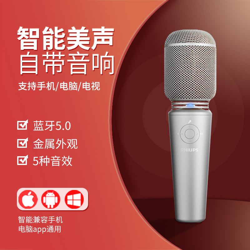Philips microphone audio integrated microphone national k song artifact mobile phone net red singing wireless bluetooth home recording equipment with sound card outdoor children's palm ktv all-around condenser microphone