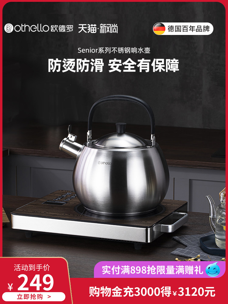 Othello Germany stainless steel kettle Gas stove Induction cooker gas 3 5L household whistle kettle