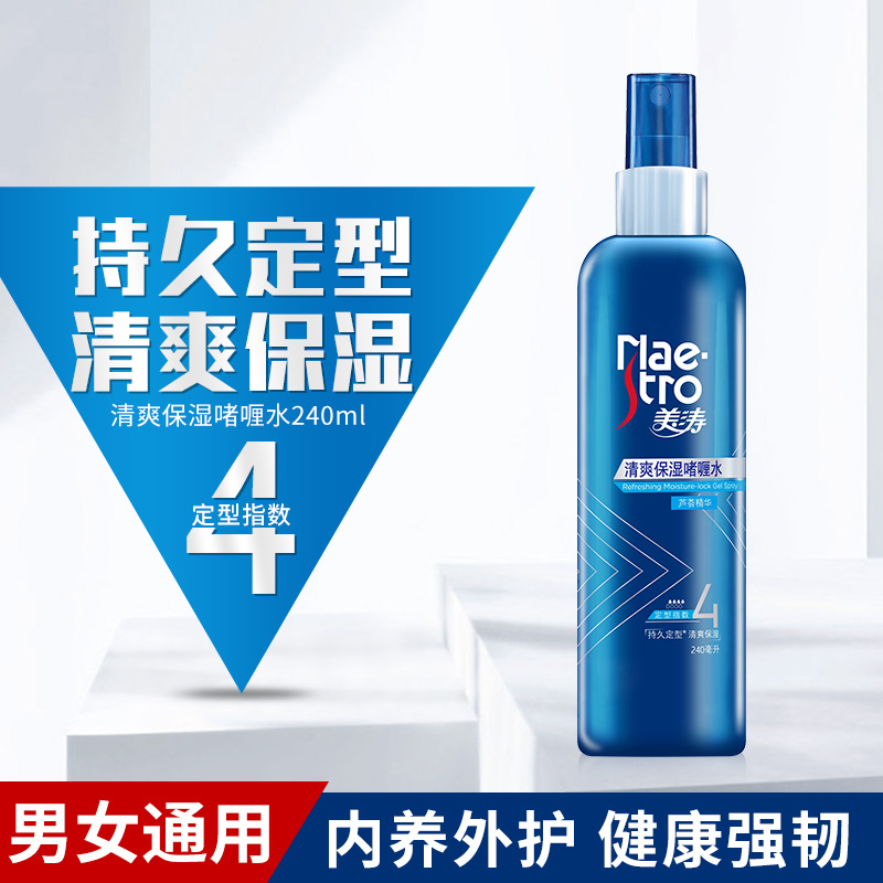 Beautiful Tao Mighty Moisturizing Styling GEL WATER HAIR GEL SPRAY Men Hair Gel women's hair Men's curry Shot and persistent